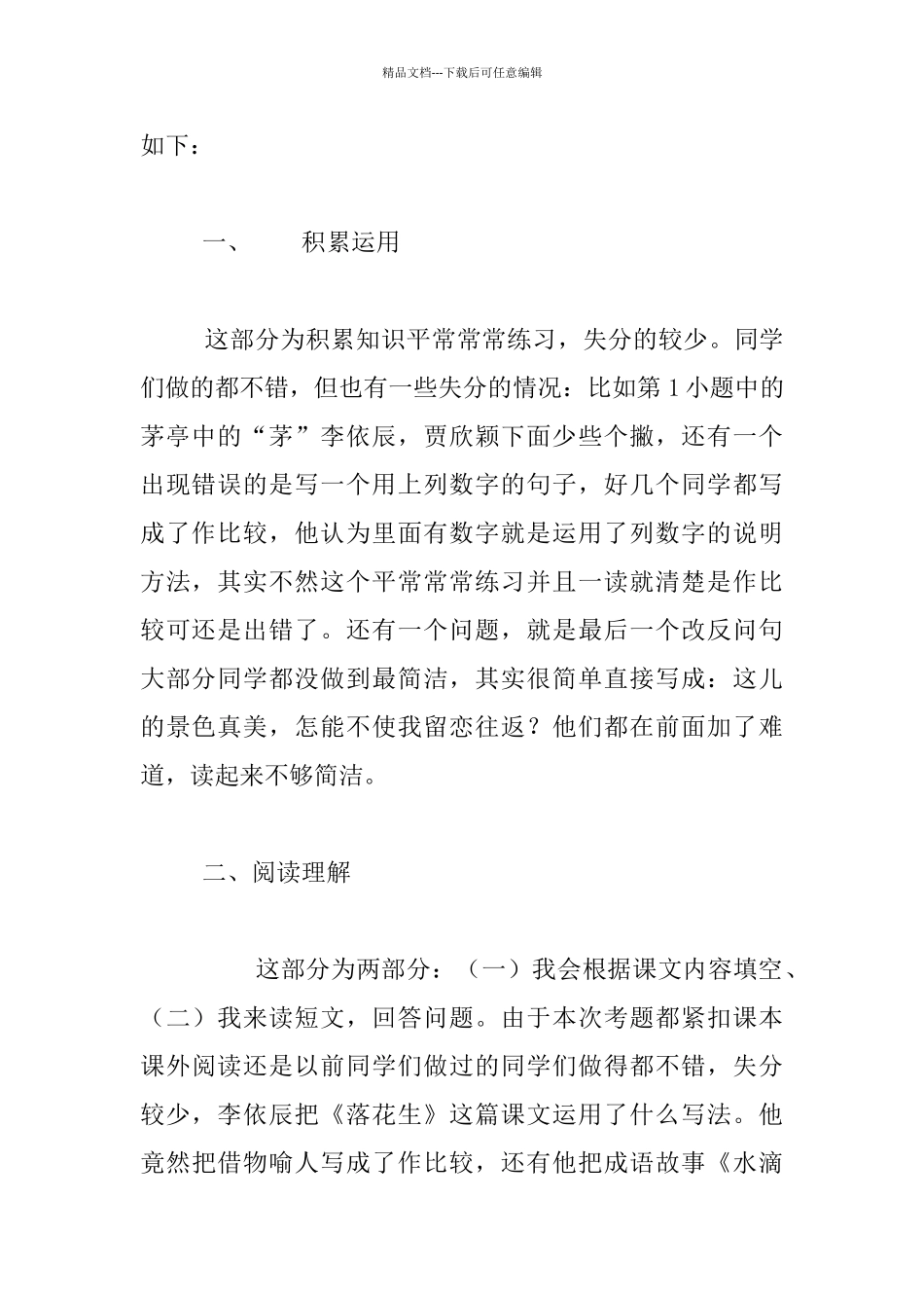 五年级语文期中试卷分析经验交流总结_第3页