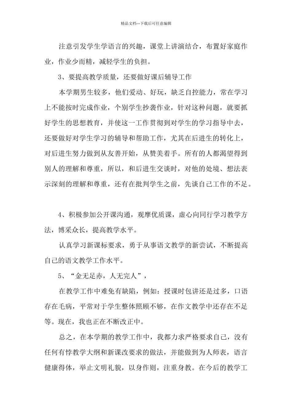 五年级语文科工作总结5篇_第2页