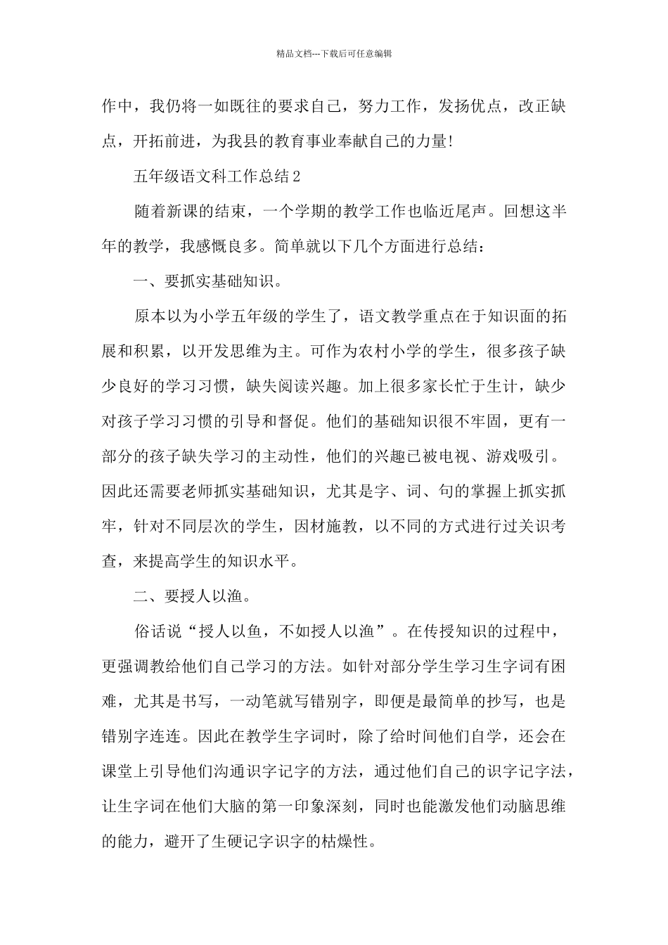 五年级语文科工作总结5篇_第3页