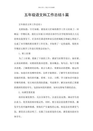 五年级语文科工作总结5篇