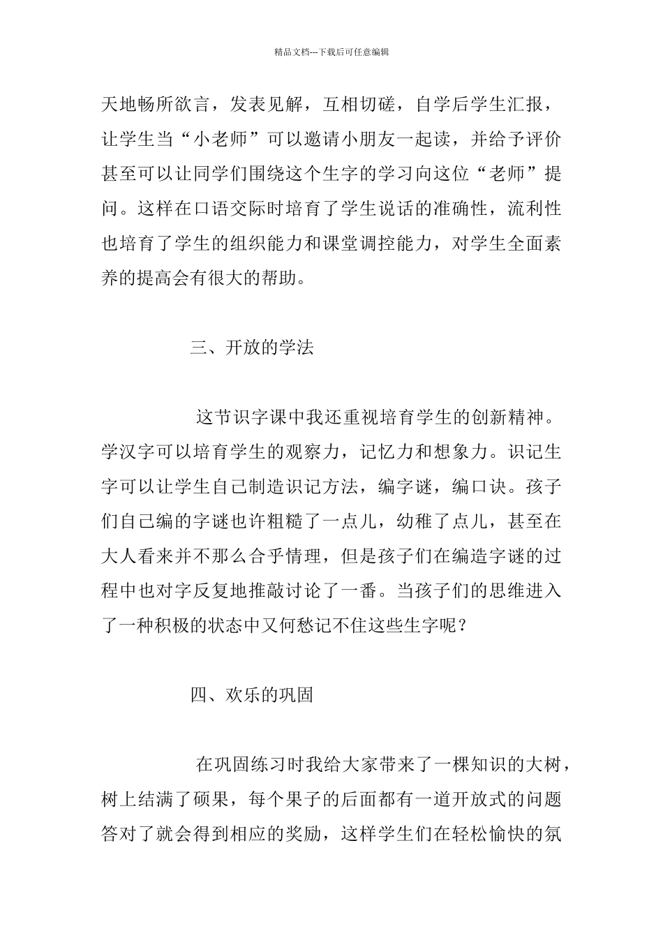 五年级语文识字教学随笔_第2页