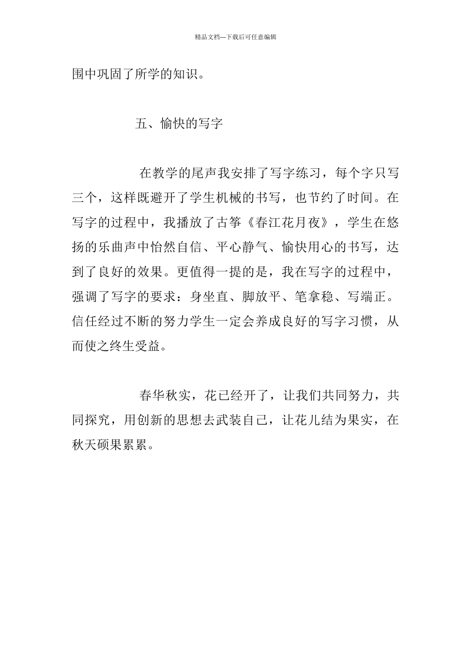 五年级语文识字教学随笔_第3页