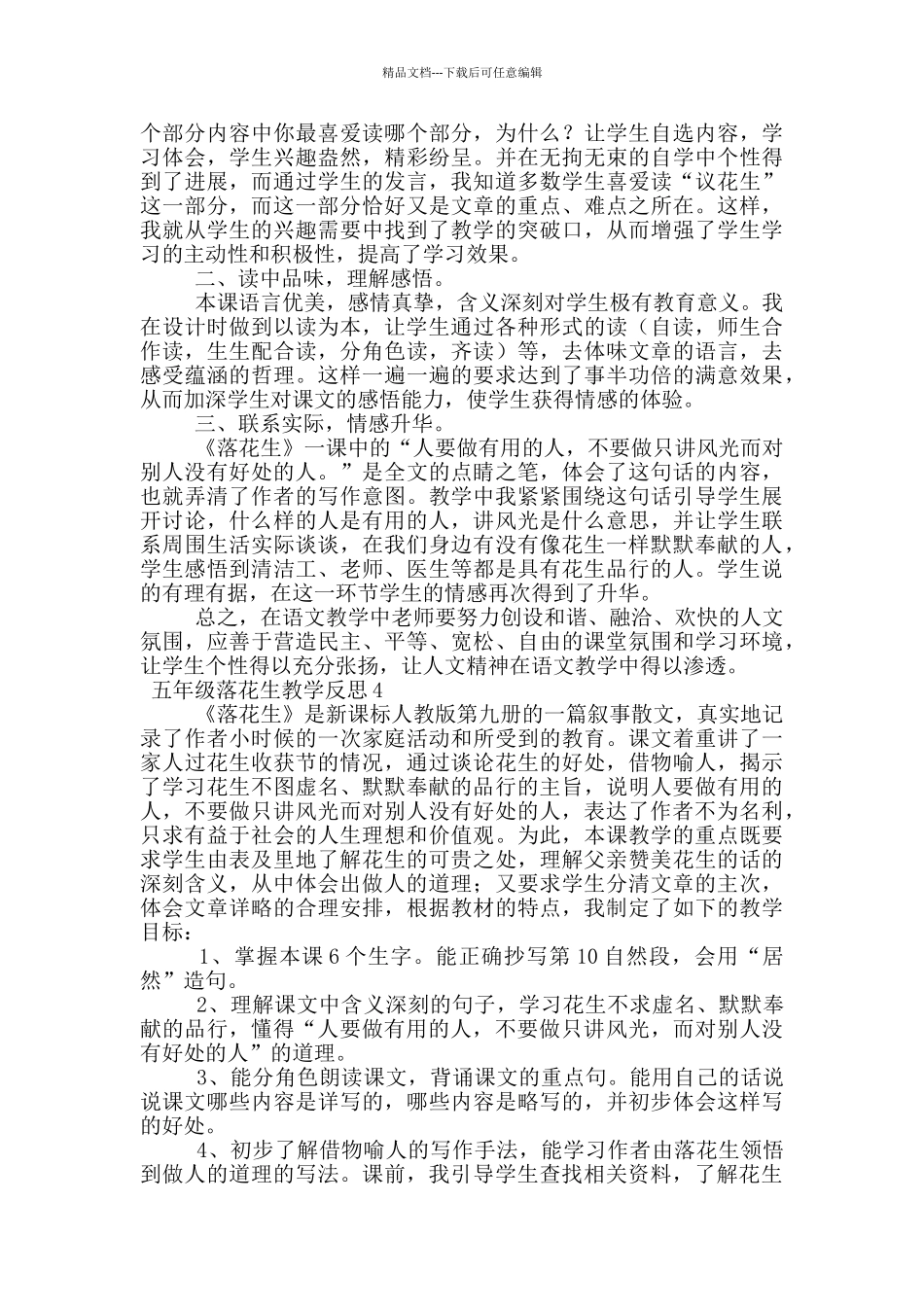 五年级落花生教学反思范文_第2页