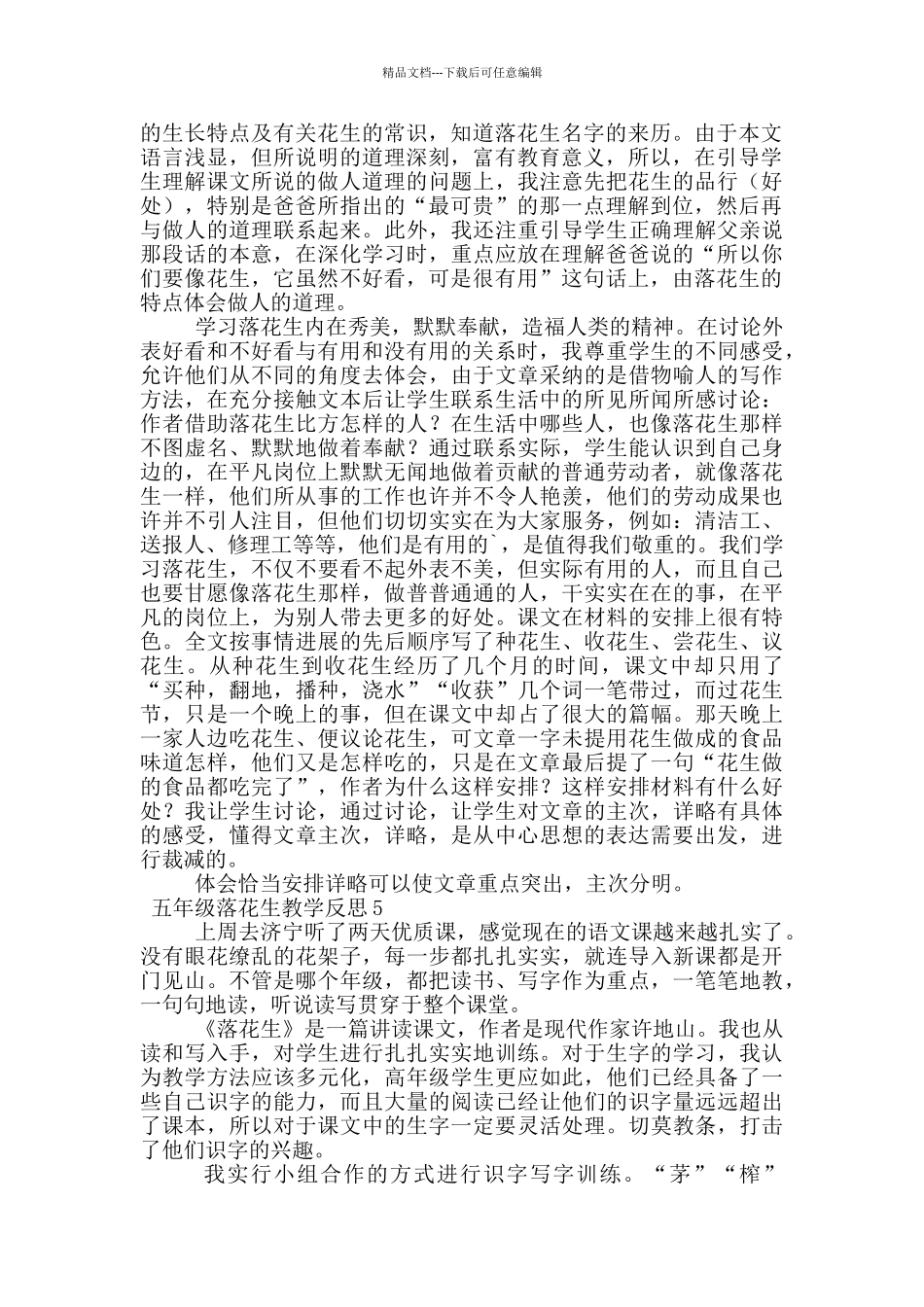 五年级落花生教学反思范文_第3页