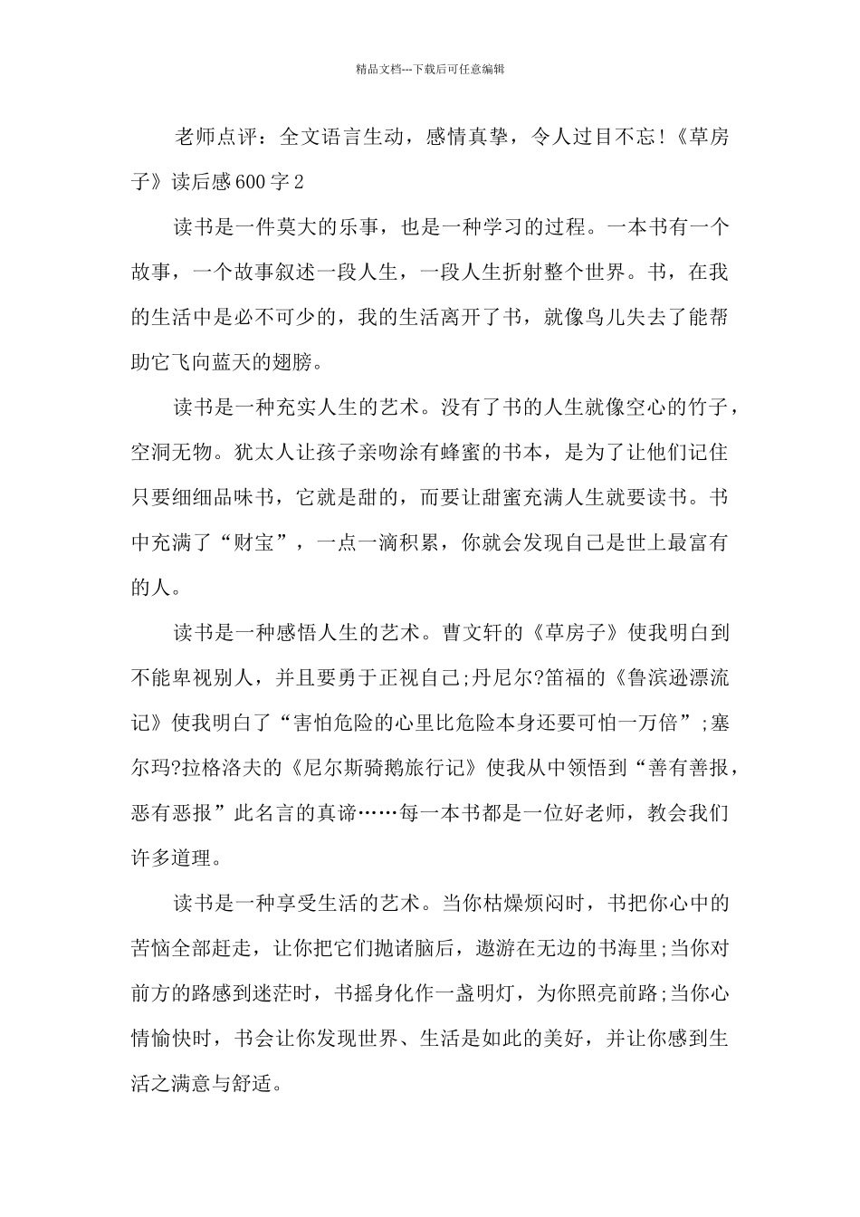 五年级草房子读后感600字_第2页