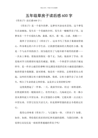 五年级草房子读后感600字