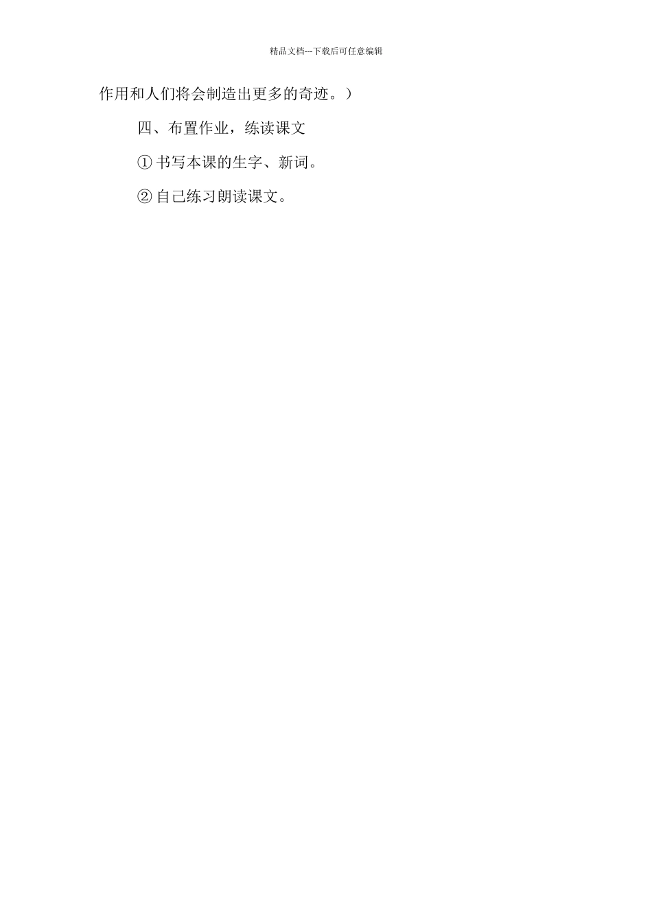 五年级语文上册《新型玻璃》公开课教案_第3页