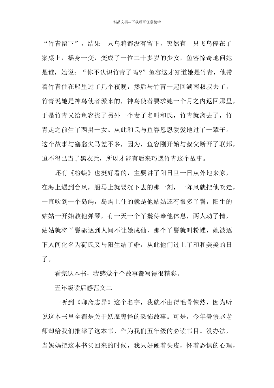 五年级读后感700字五篇范文_第2页