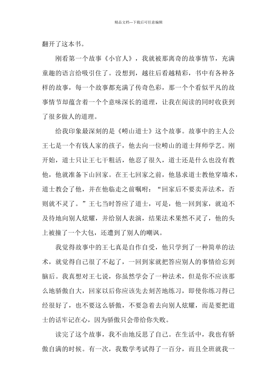 五年级读后感700字五篇范文_第3页