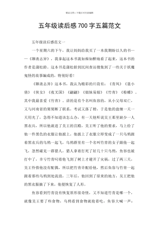 五年级读后感700字五篇范文