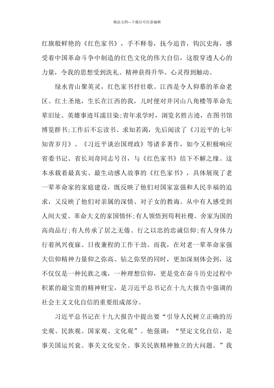 五年级读红色家书心得体会1500字5篇_第2页