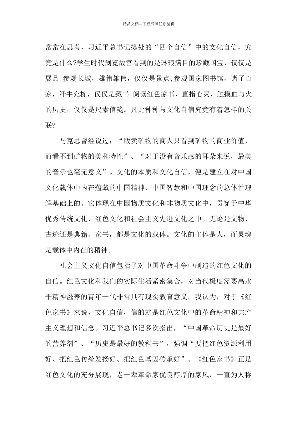 五年级读红色家书心得体会1500字5篇_第3页