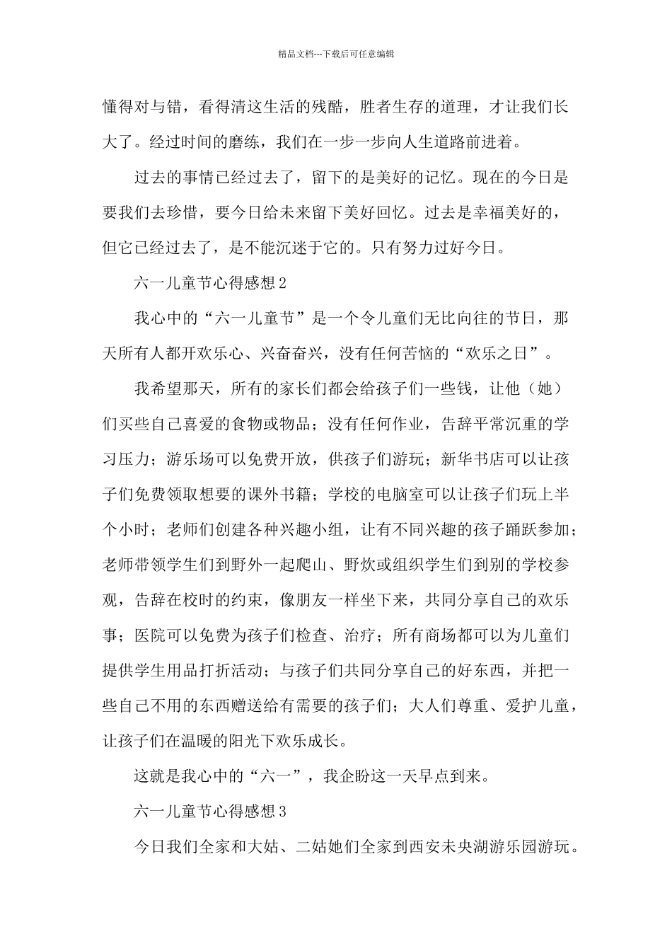 五年级过一次六一儿童节心得感想简短三篇_第2页