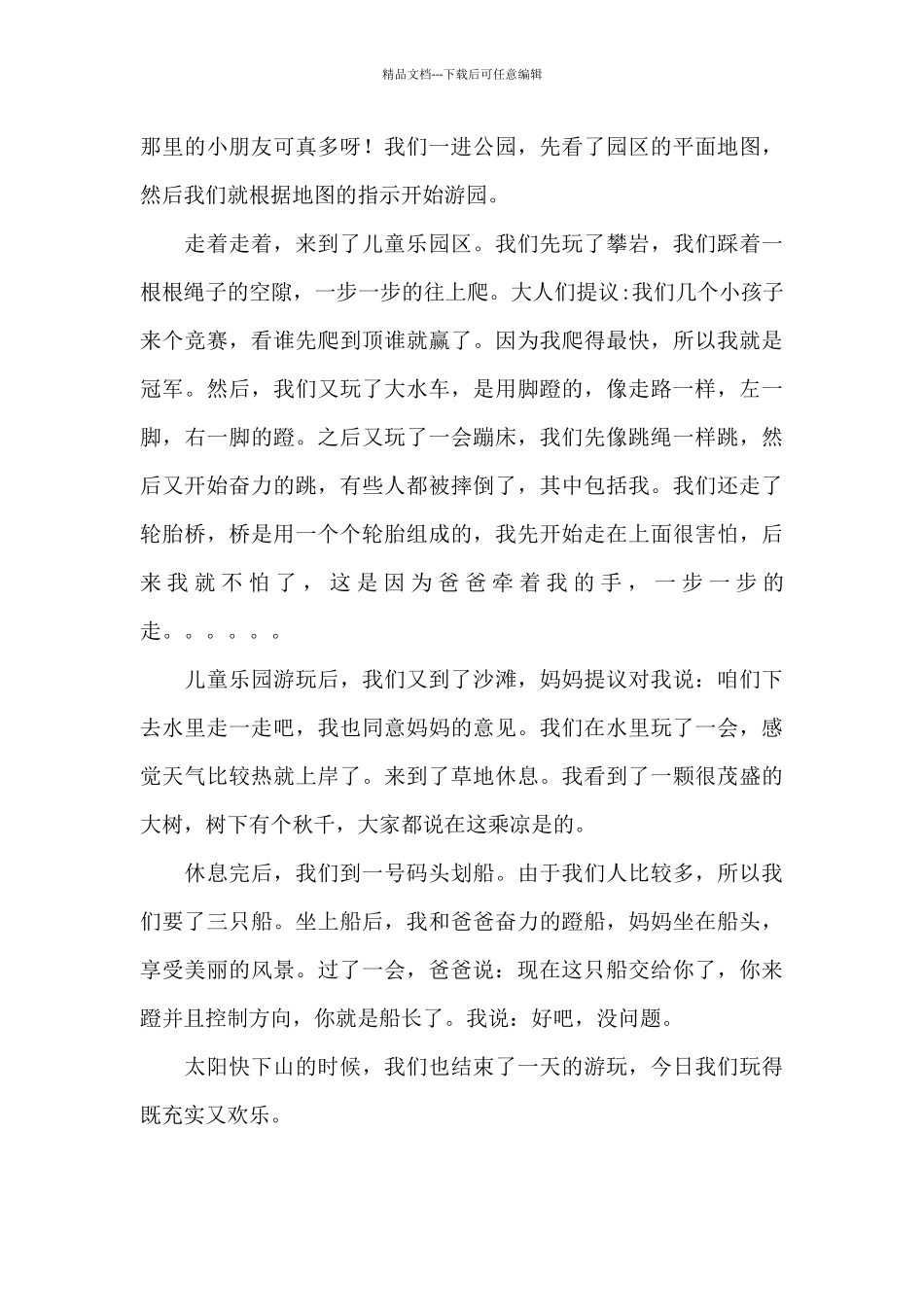 五年级过一次六一儿童节心得感想简短三篇_第3页