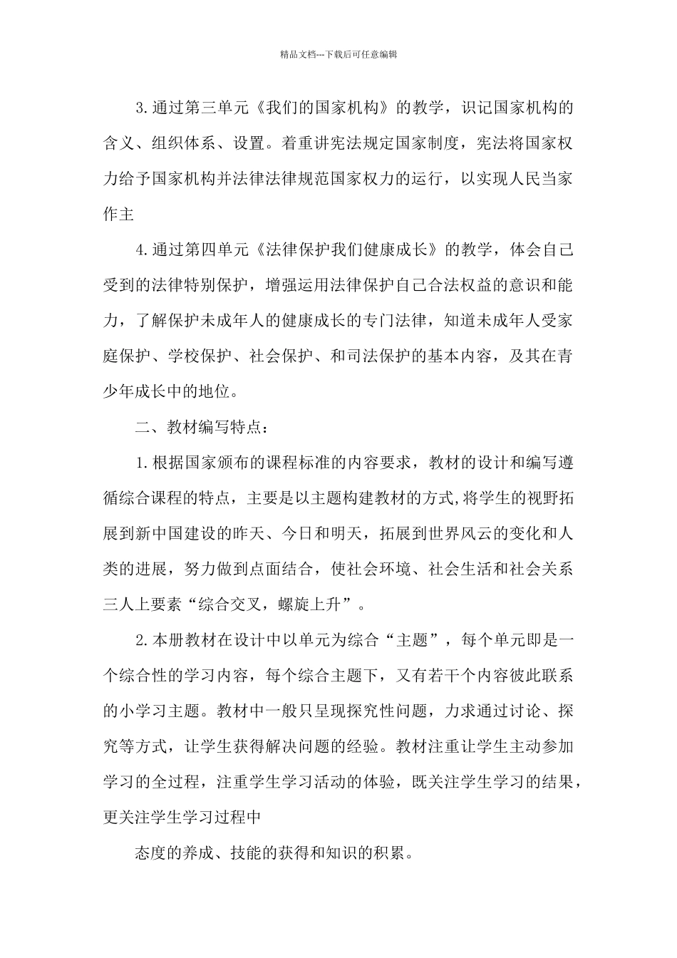 五年级道法教学计划上册_第2页