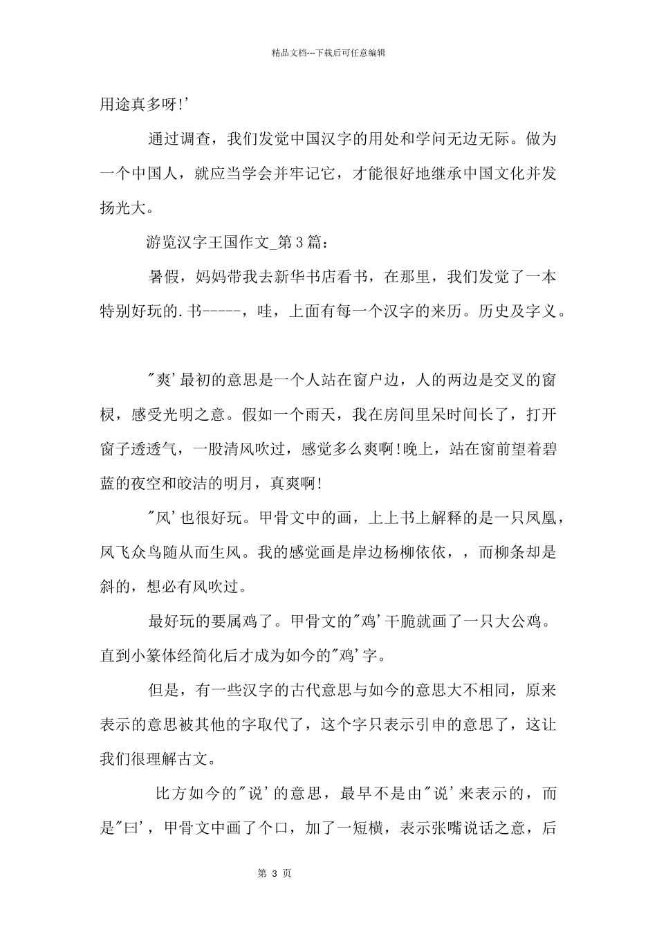 五年级遨游汉字王国：有趣的汉字_第3页