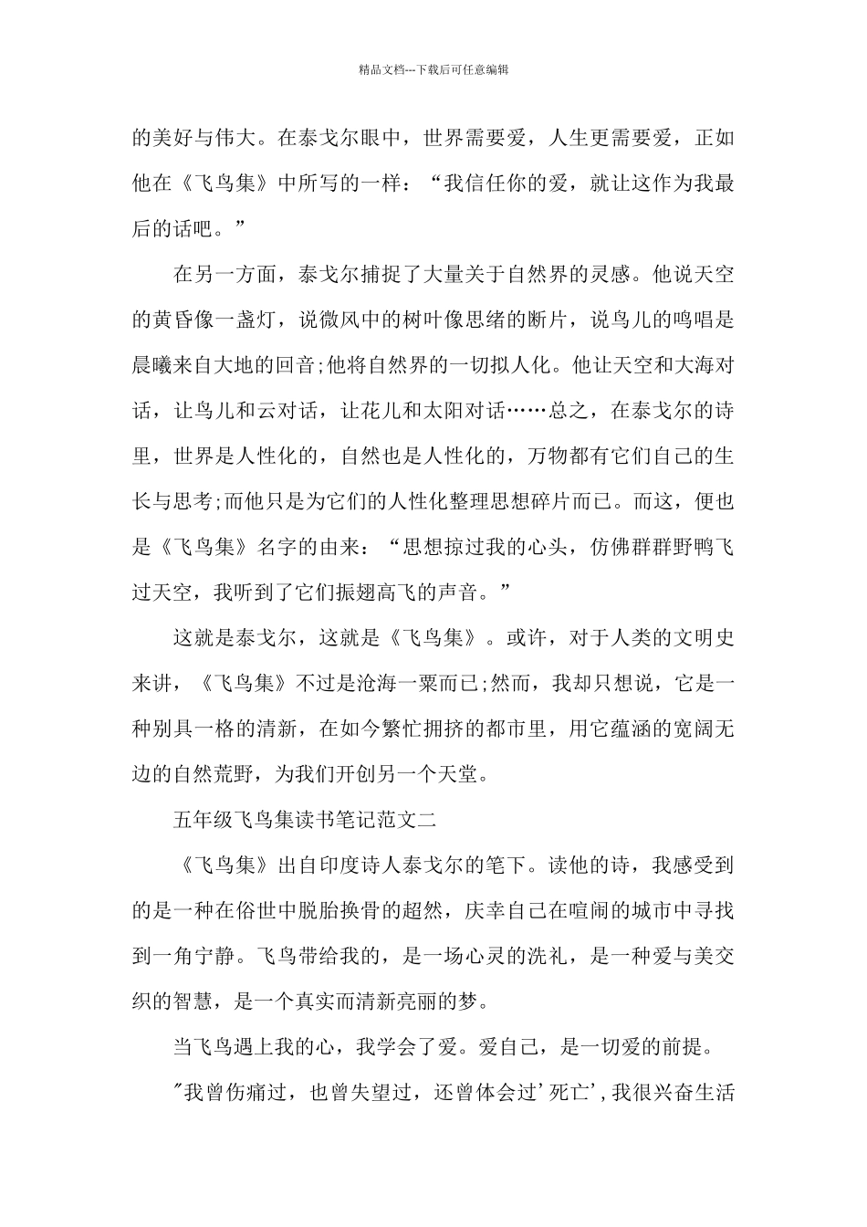 五年级飞鸟集读书笔记5篇_第2页