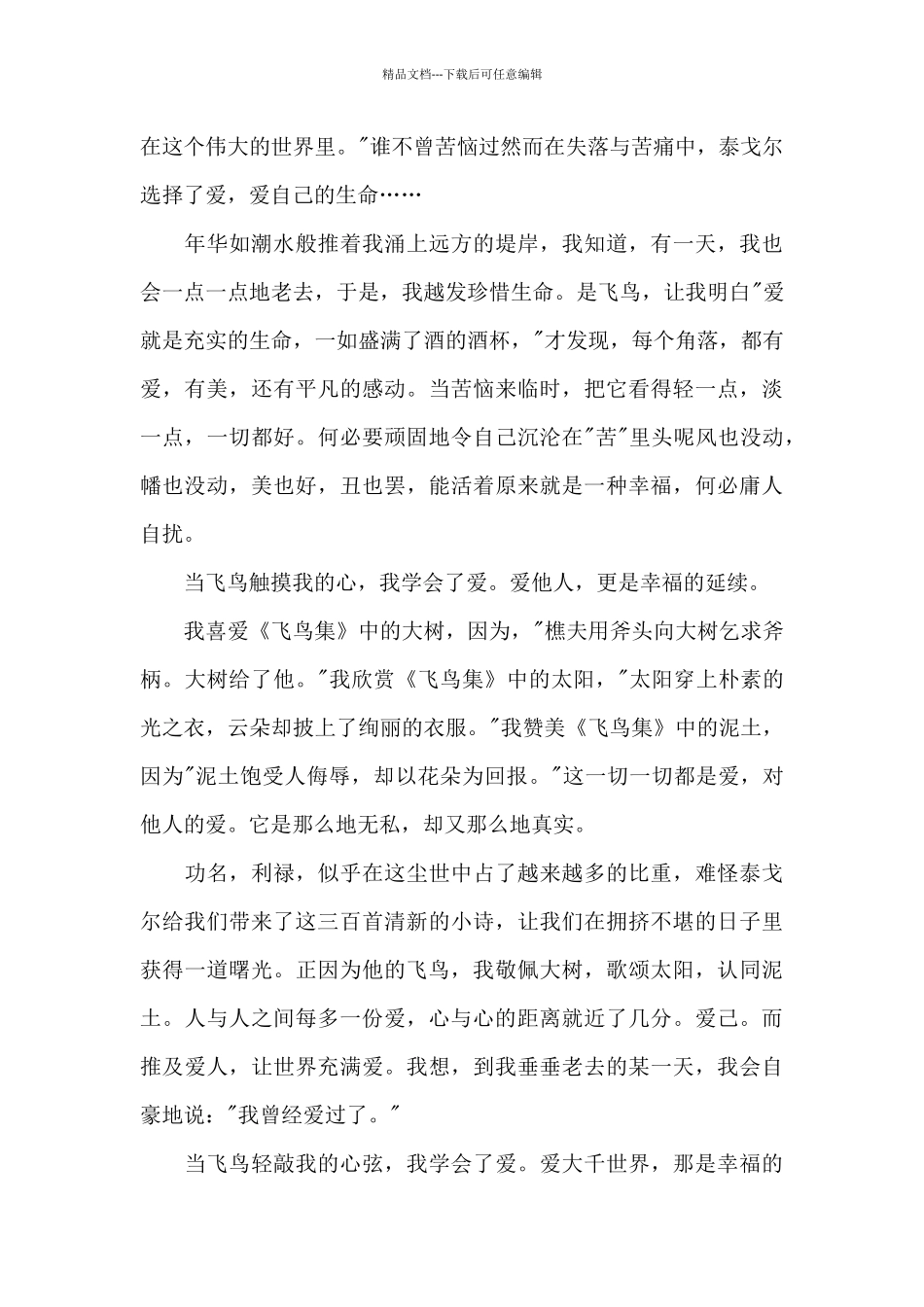 五年级飞鸟集读书笔记5篇_第3页