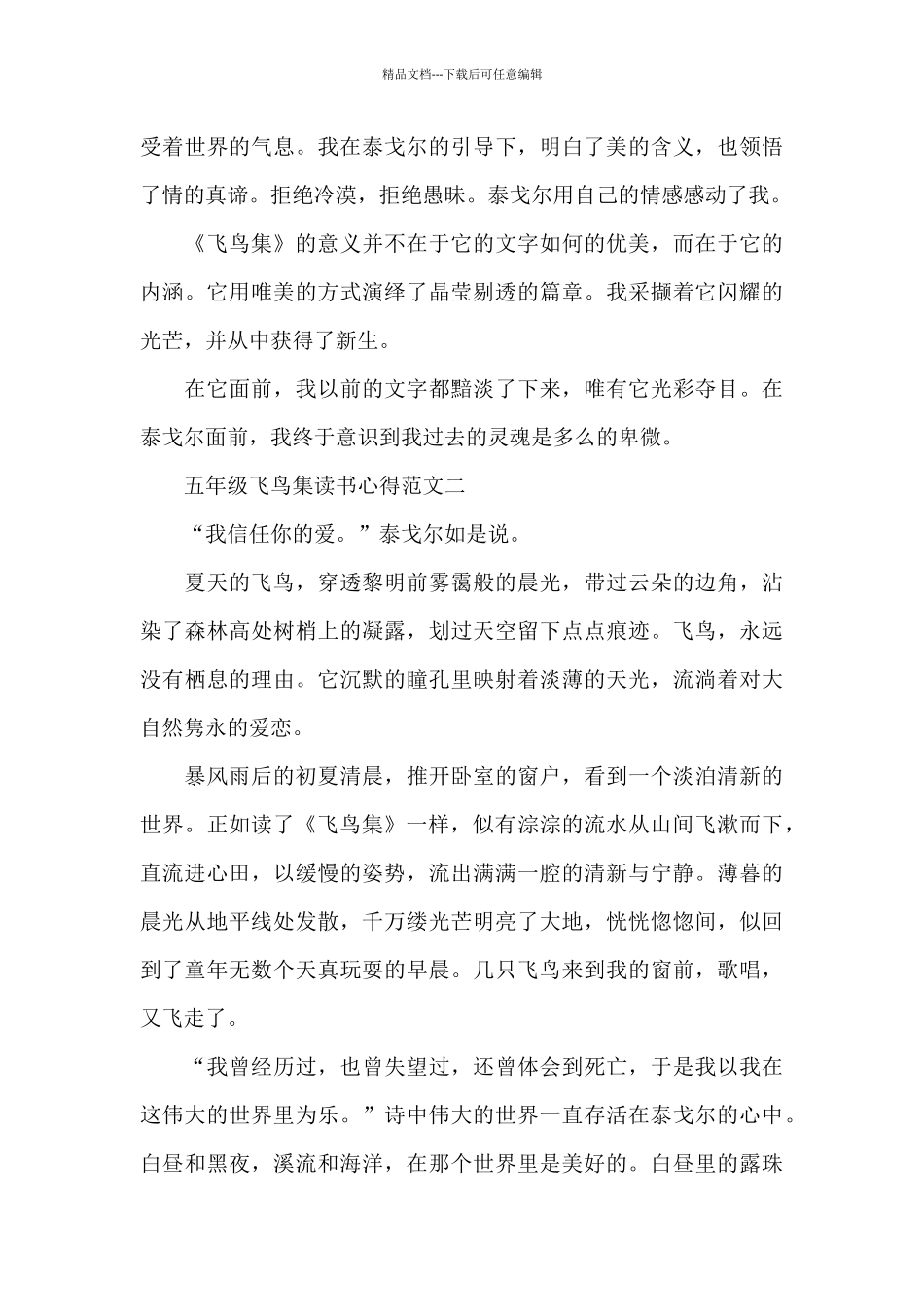 五年级飞鸟集读书心得五篇_第2页