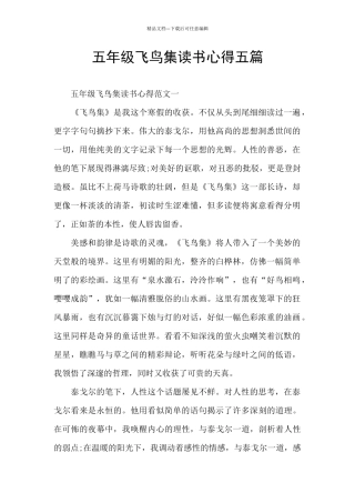 五年级飞鸟集读书心得五篇