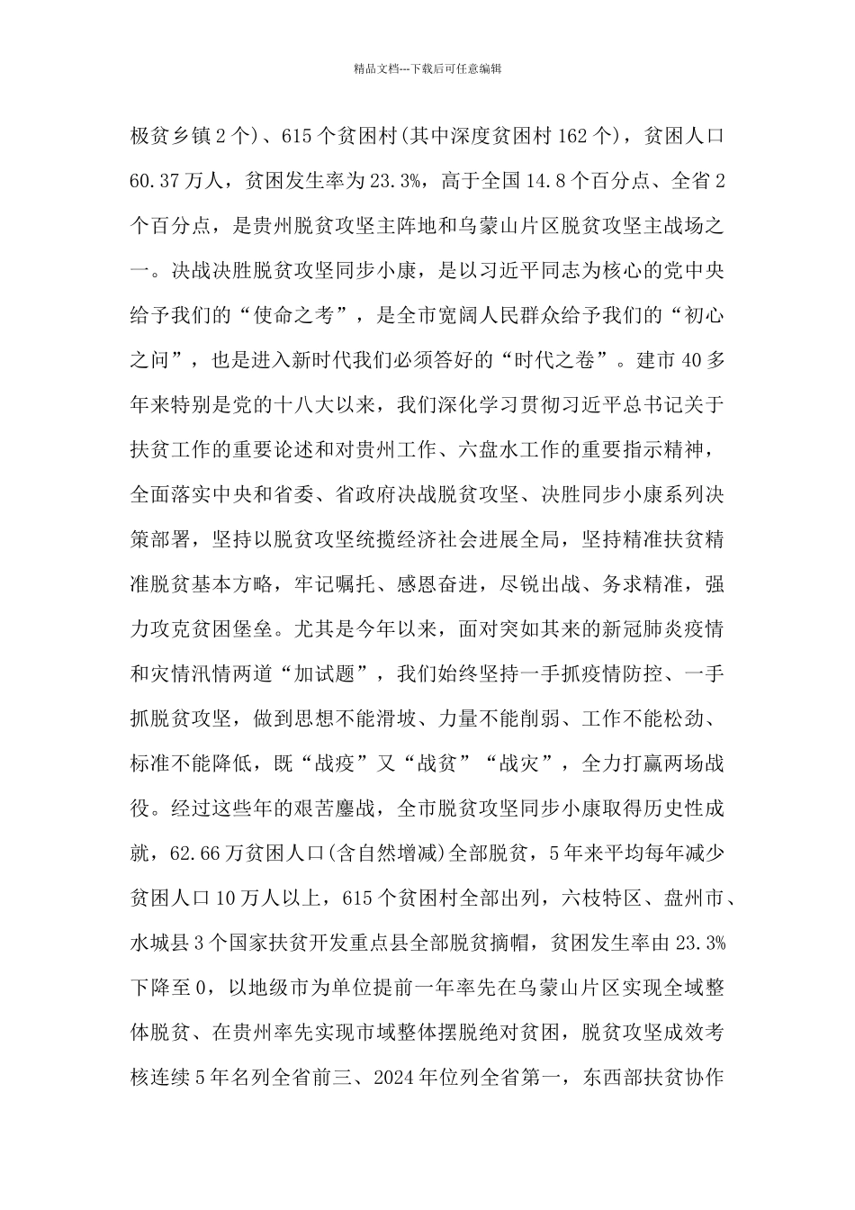 五年脱贫攻坚工作总结_第3页