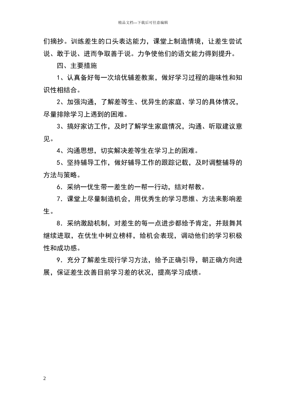 五年级语文培优补差措施方案_第2页