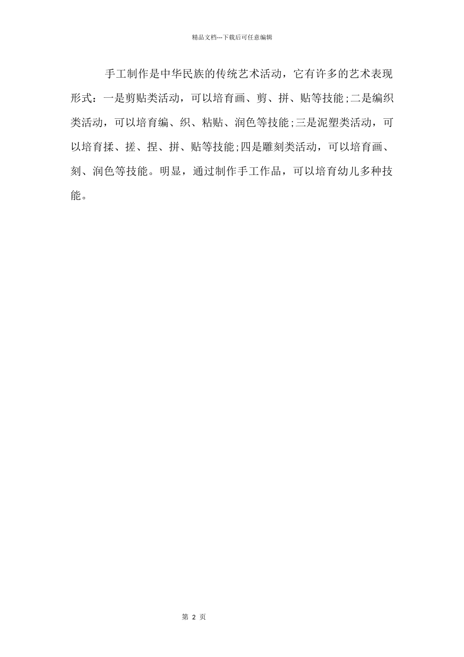 五彩缤纷的手链手工编制教程_第2页