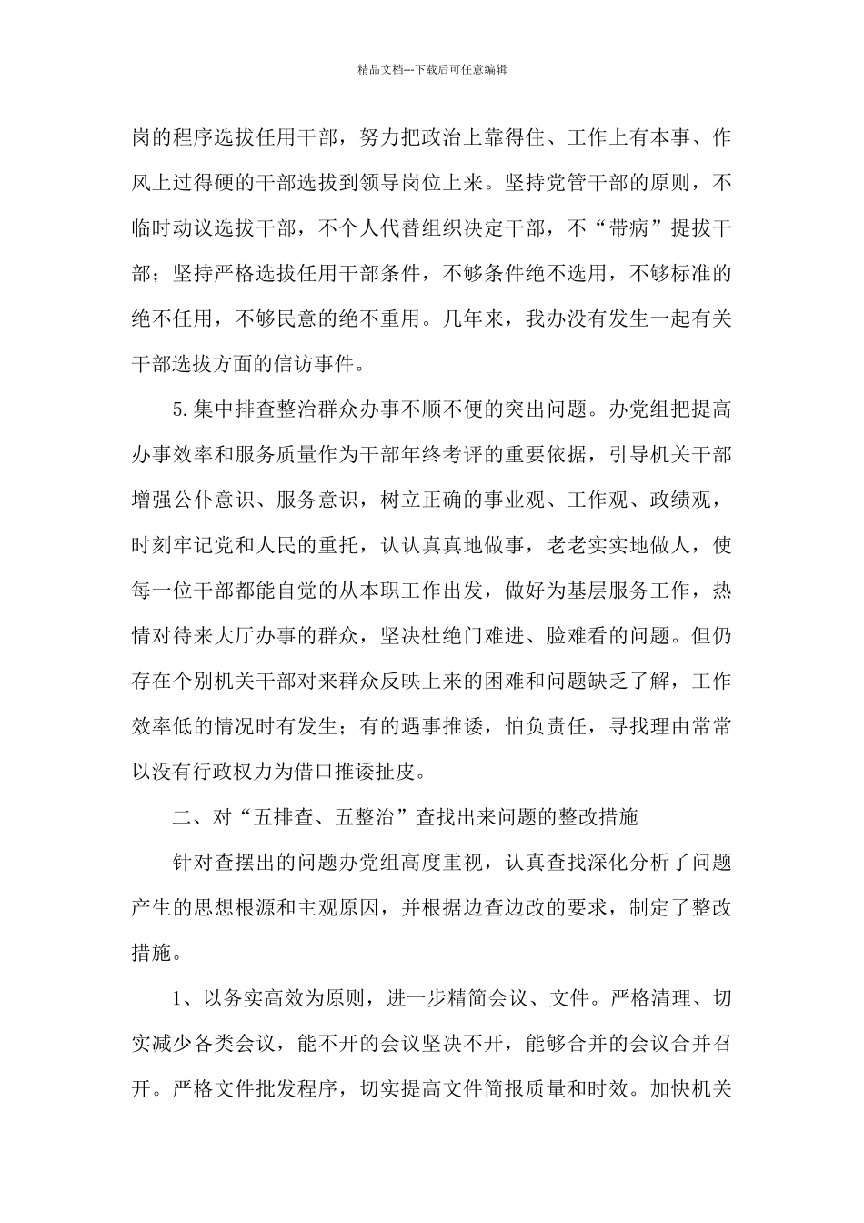 五整治五排查剖析材料_第3页