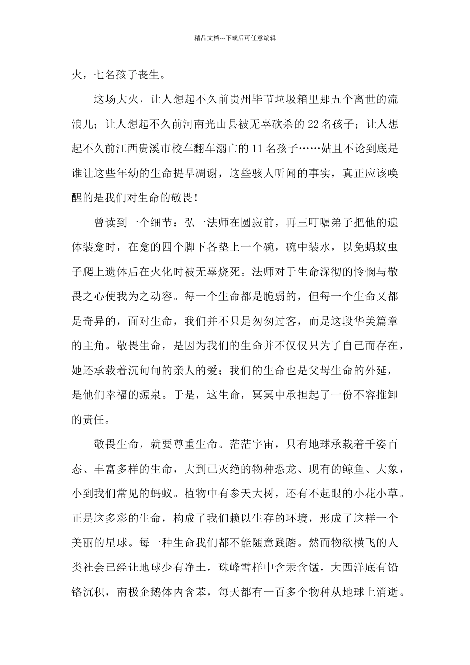 五星红旗演讲稿范文_第3页