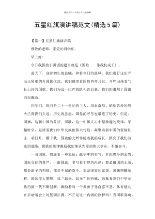 五星红旗演讲稿范文