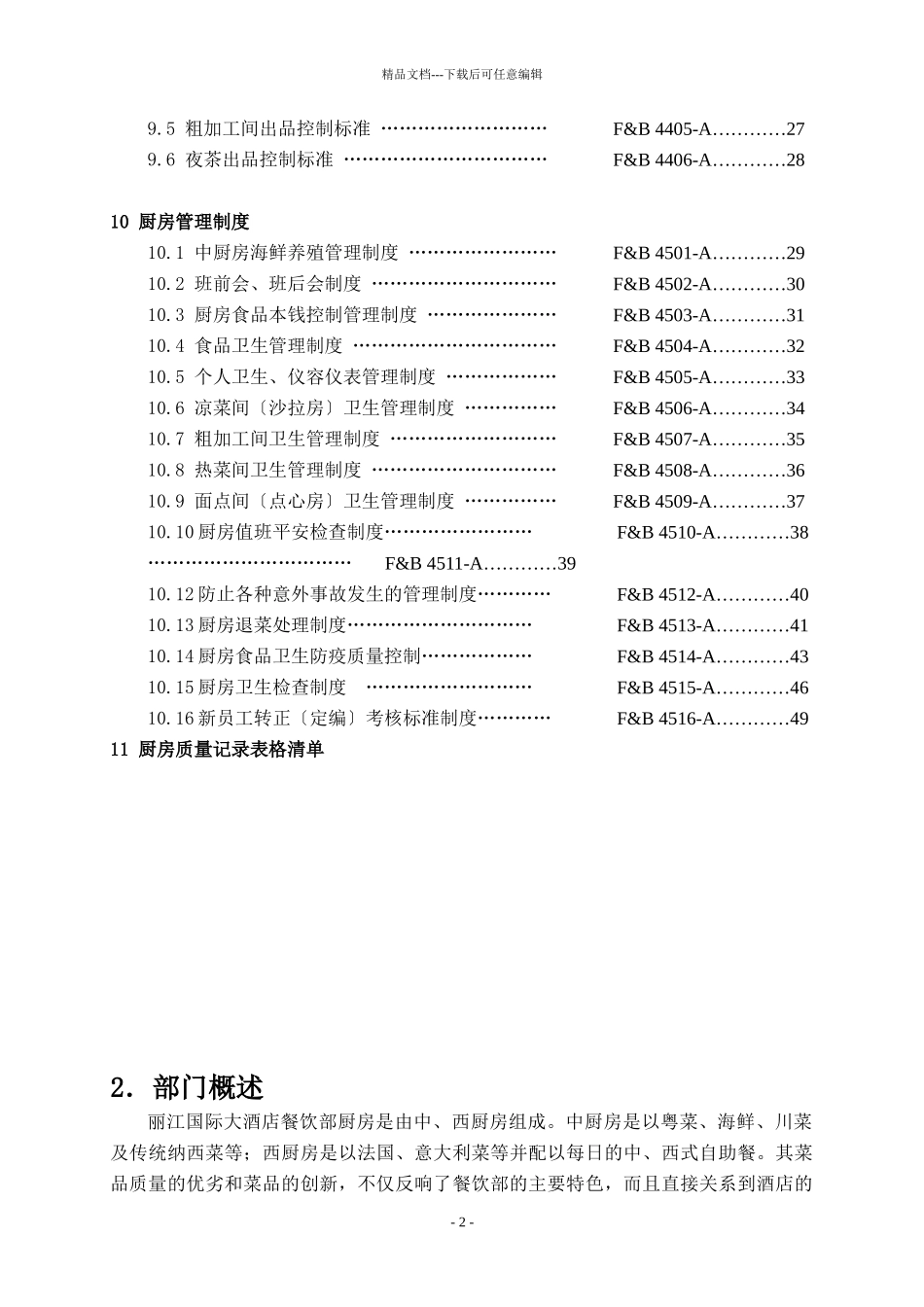 五星级酒店厨房运营手册_第2页