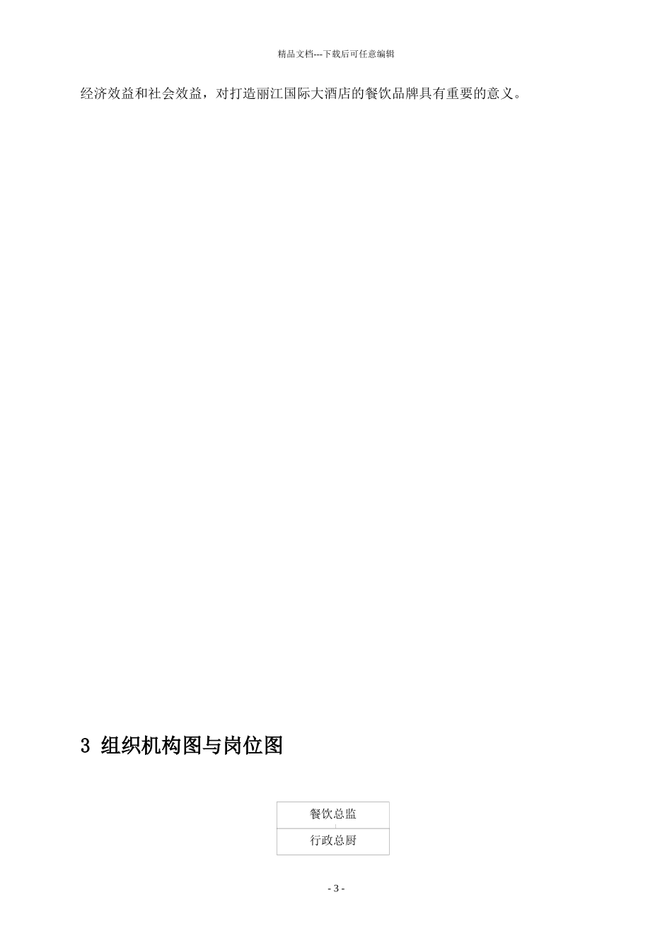 五星级酒店厨房运营手册_第3页