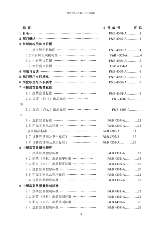 五星级酒店厨房运营手册