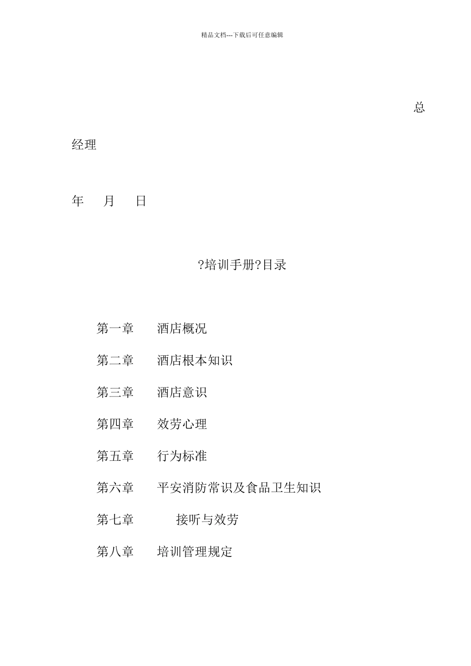 五星级酒店培训手册_第2页