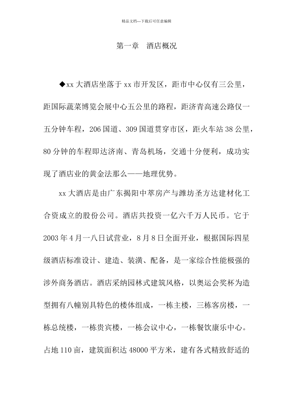 五星级酒店培训手册_第3页