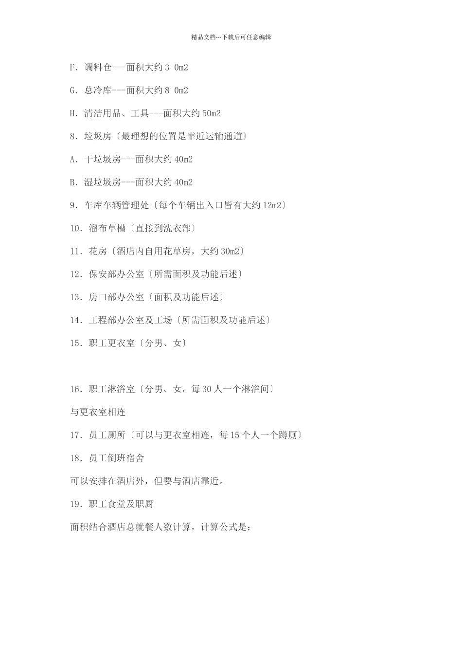 五星级酒店筹划设计建造施工全过程技术数据_第3页