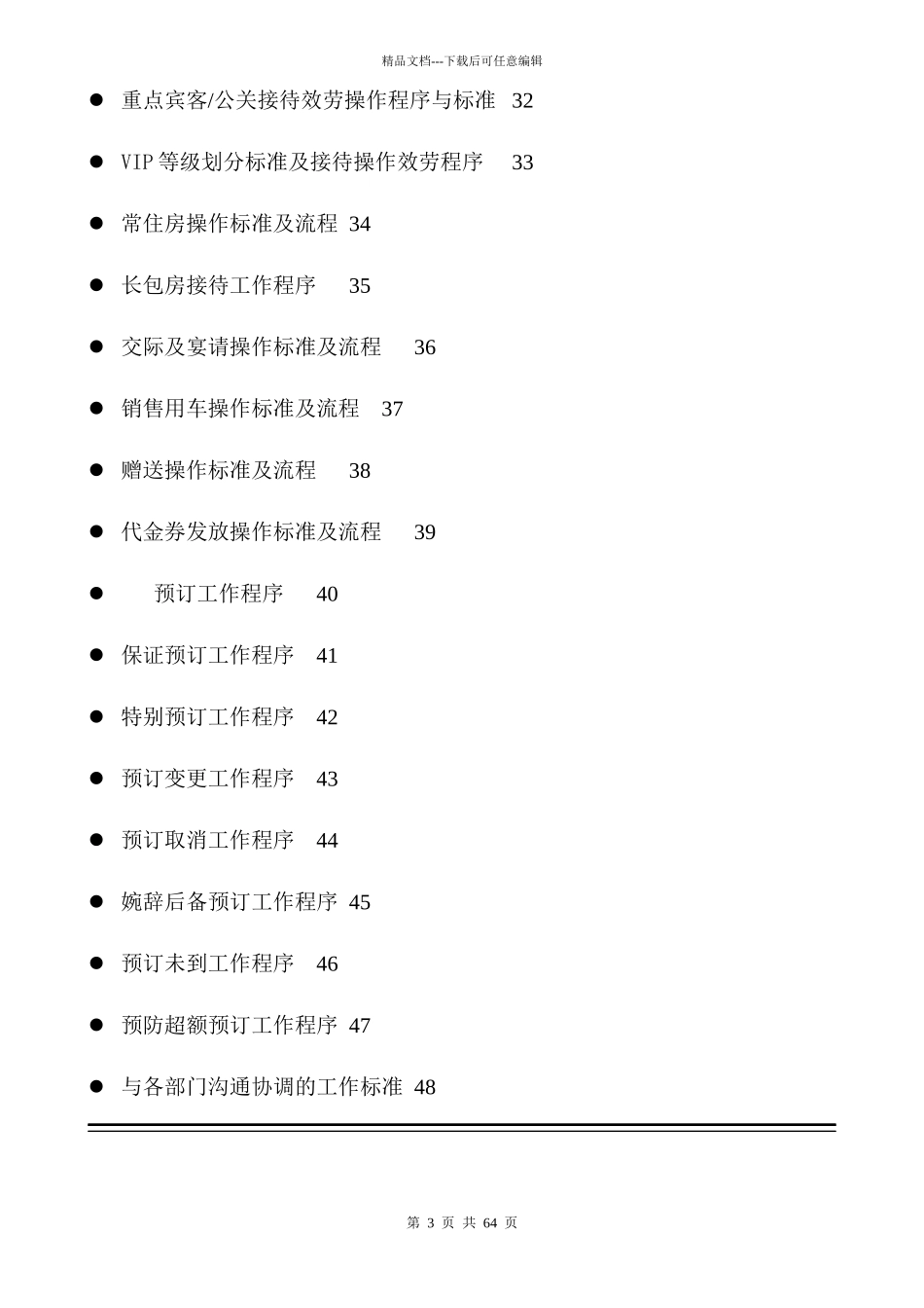 五星级酒店市场营销部运营手册_第3页