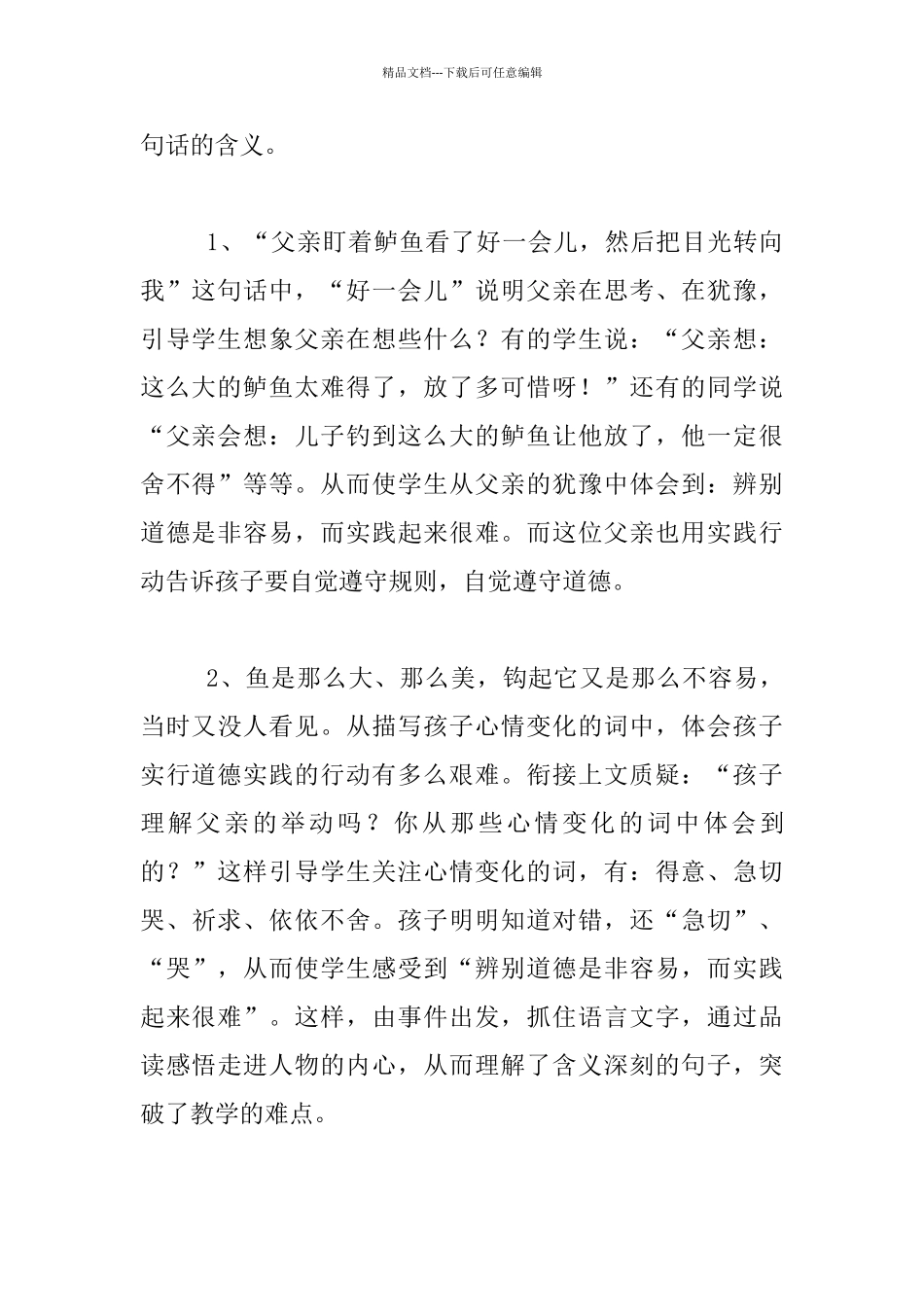 五年级语文教师随笔《钓鱼的启示》教学反思_第2页