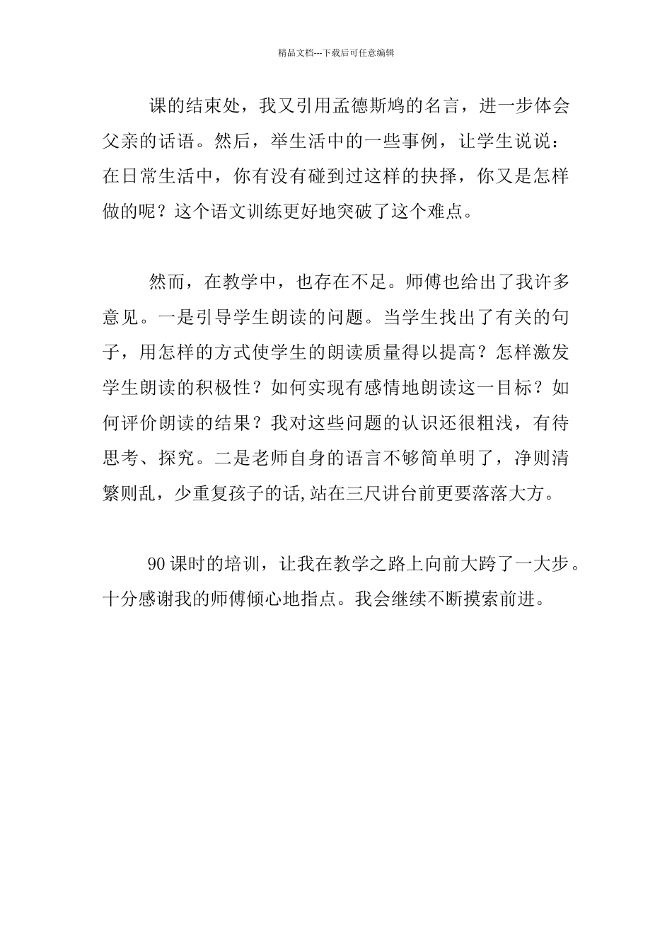 五年级语文教师随笔《钓鱼的启示》教学反思_第3页