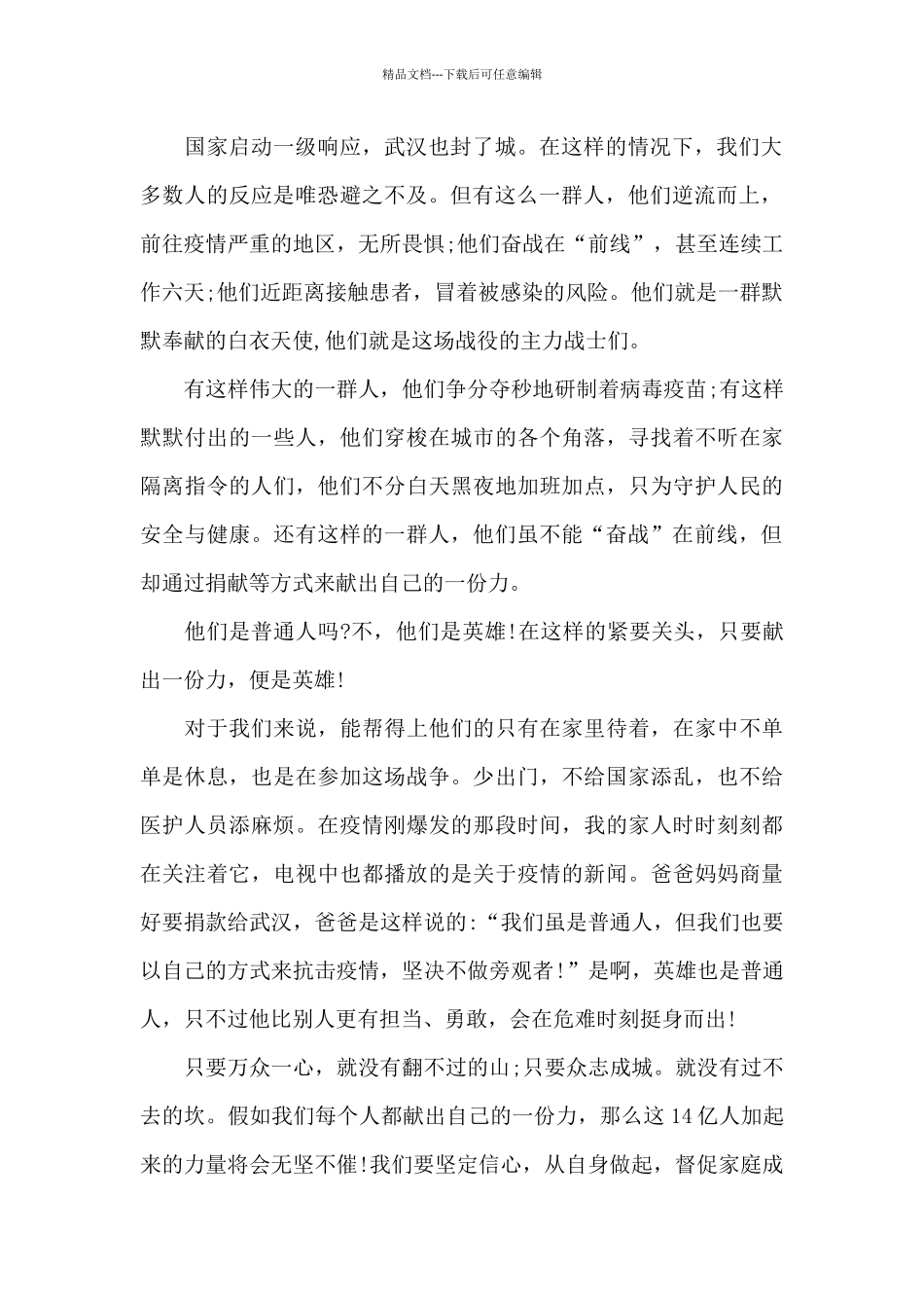 五星闪耀同心战疫作文_第2页