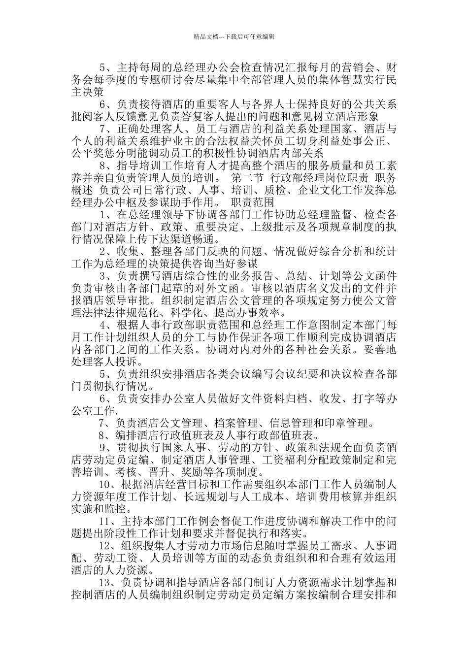 五星级酒店运营总监岗位职责_第2页