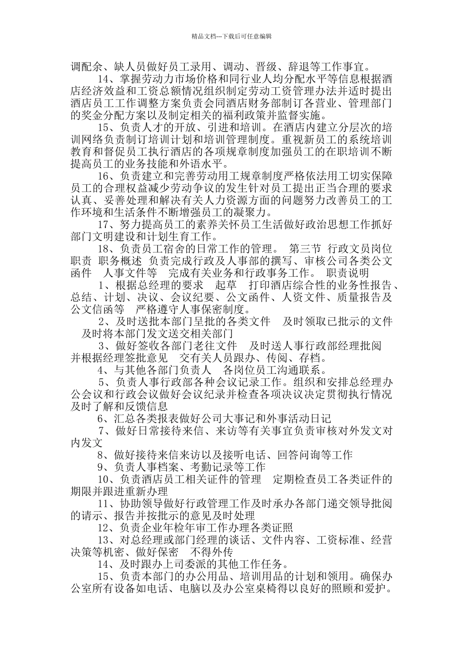 五星级酒店运营总监岗位职责_第3页