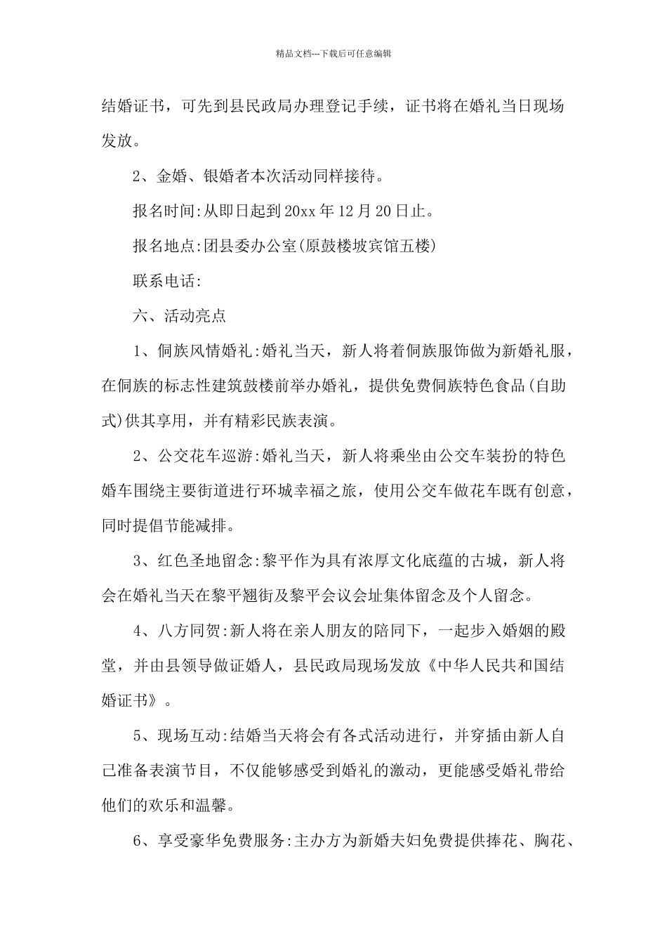 五月主题婚礼策划方案_第2页