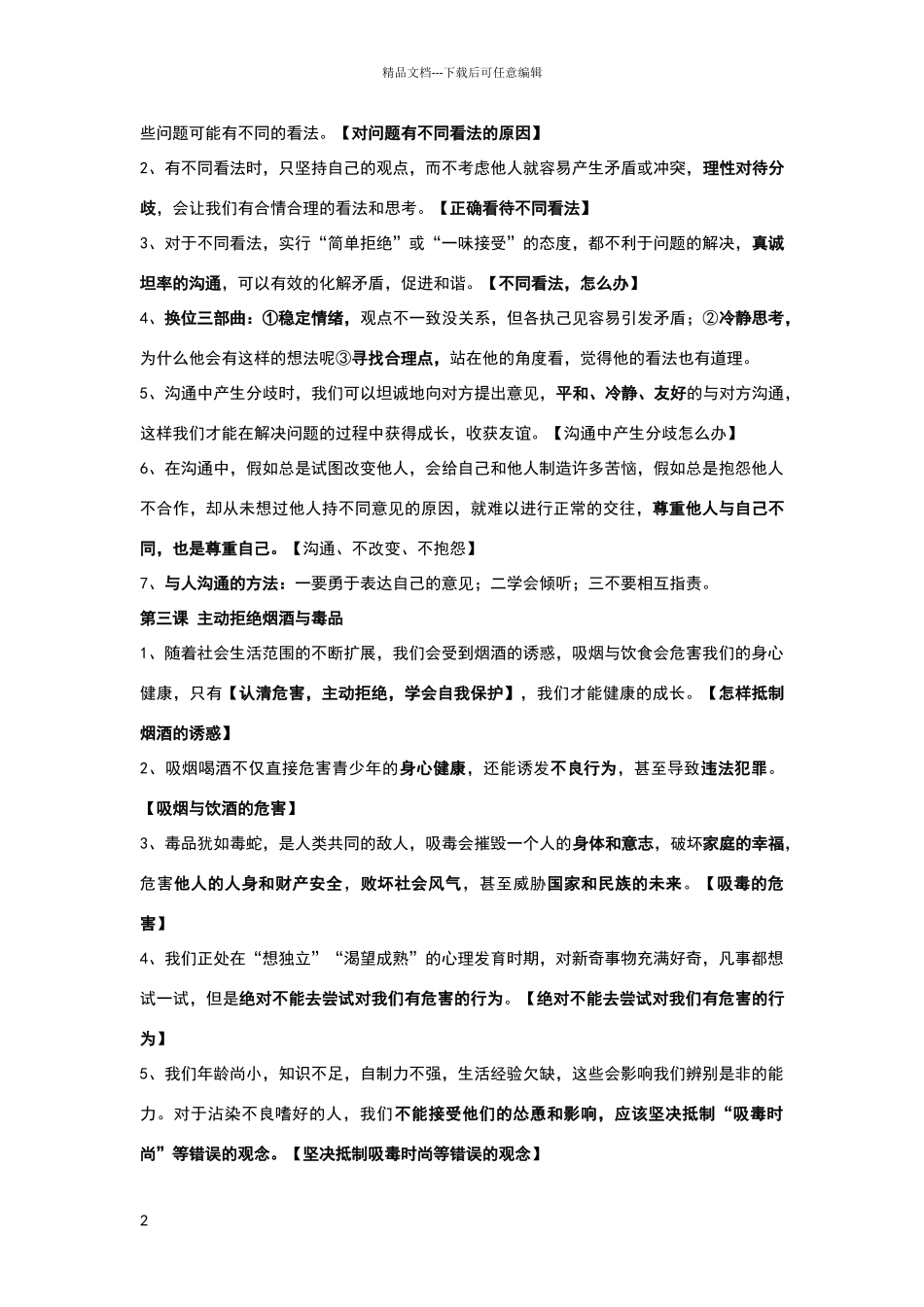 五年级部编版道法知识点_第2页