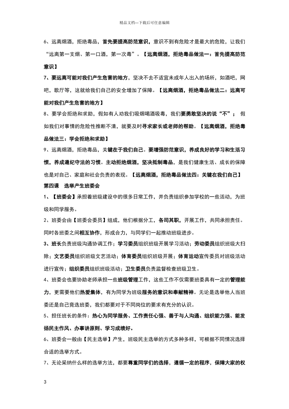 五年级部编版道法知识点_第3页