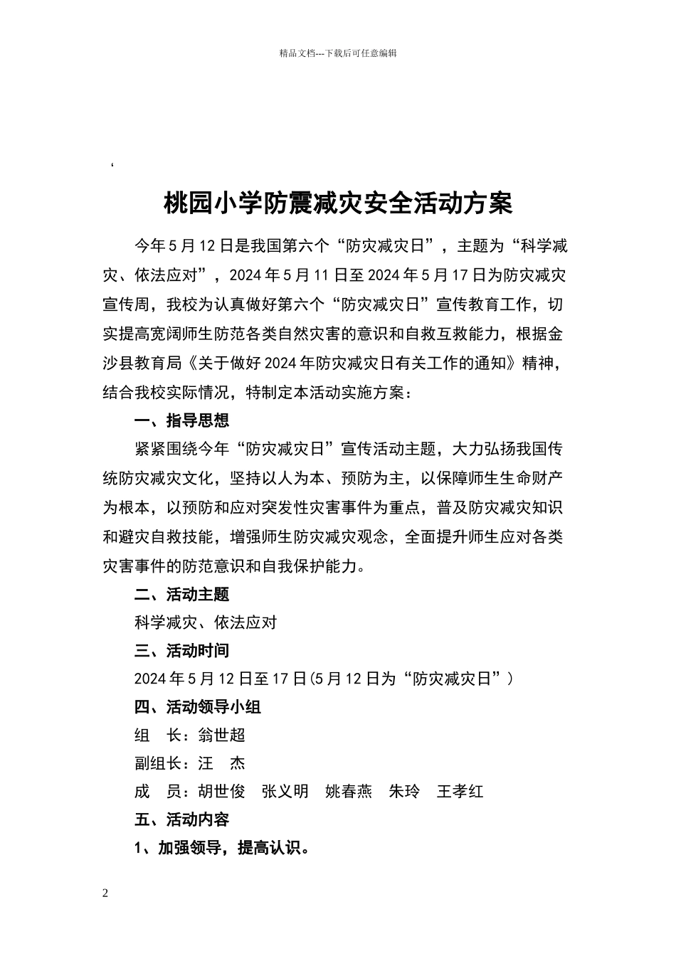 五月份安全活动主题_第2页