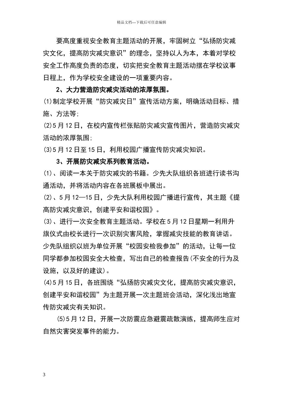 五月份安全活动主题_第3页