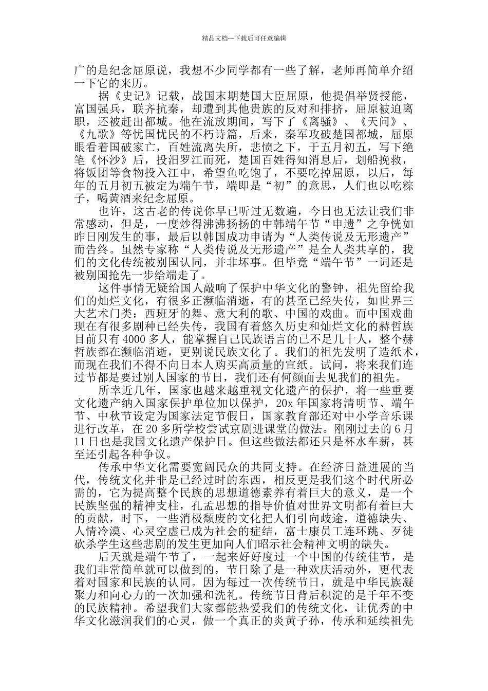 五月份讲话精选大全_第2页