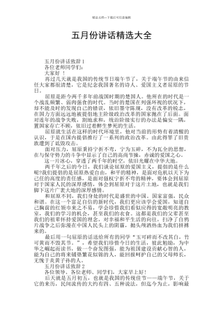 五月份讲话精选大全