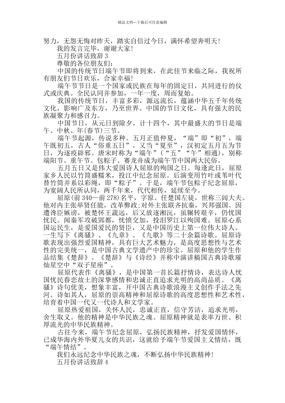 五月份讲话致辞大全_第3页